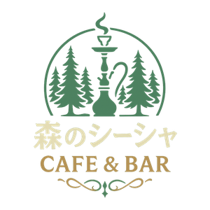 森のシーシャ ロゴ